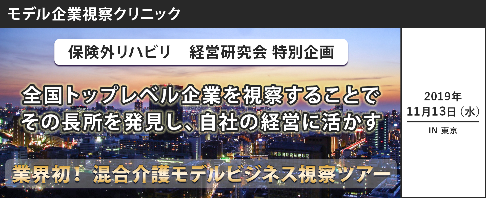 自費リハビリ経営研究会