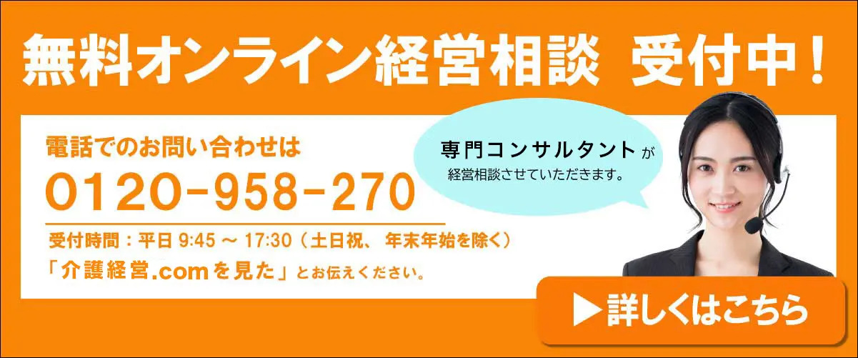 介護報酬改定・保険改定を踏まえたご相談はこちら