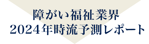 1. 施設×訪問看護　予防で使える訪問看護プログラム