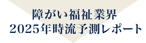 1. 施設×訪問看護　予防で使える訪問看護プログラム